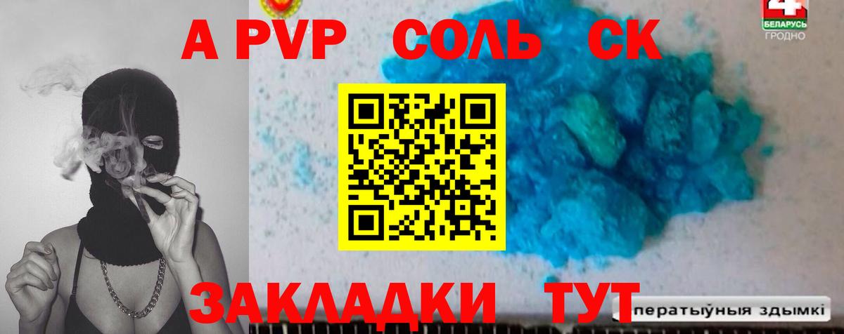 Alpha PVP мука Юрга