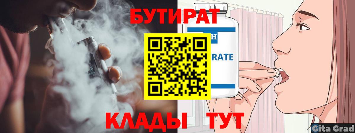 Бутират 99%  Бутират  Юрга  Вход с VPN 
