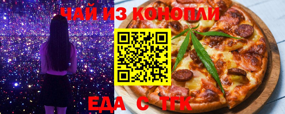 Юрга  Еда ТГК конопля  Вход с VPN 