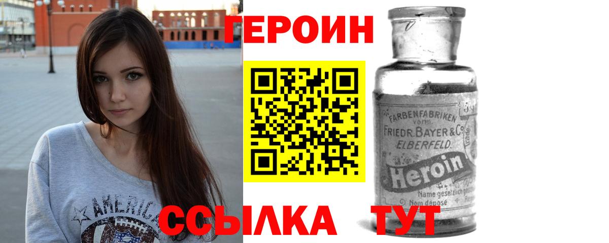Героин Heroin Юрга