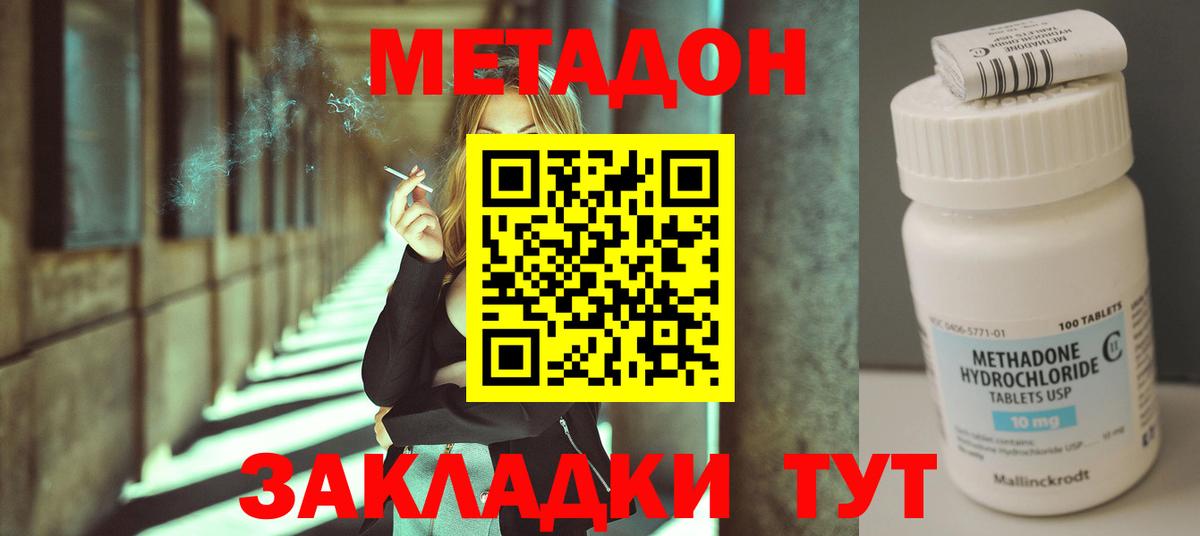 Юрга  МЕТАДОН methadone  OMG ТОР  Вход с VPN 