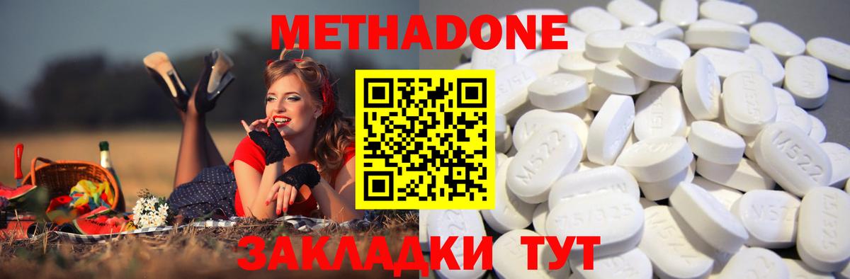 Метадон белоснежный Юрга